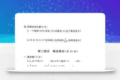 四年级下数学期末冲刺卷《沪教版》