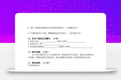 四下语文第三单元单元试卷-2