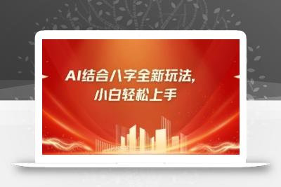 八字小白靠AI躺挣，市场需求暴涨500%