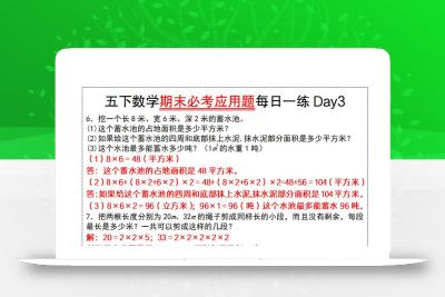 五下数学期末必考应用题每日一练（答案版）