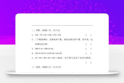 四下人教版数学第三单元检测卷-1