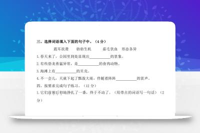四下语文第二单元检测卷-2