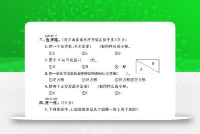 北师大版一年级下册数学第四单元综合测试A卷