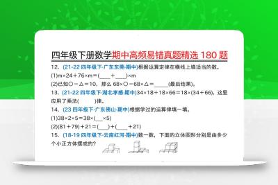 四下数学期中高频易错真题精选180题空白+答案50页