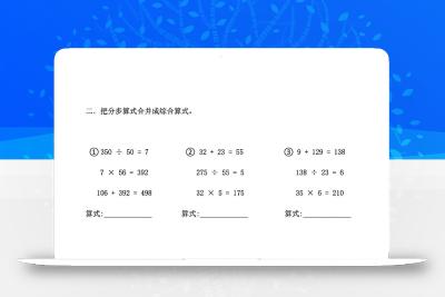四年级下数学列式计算专项练习