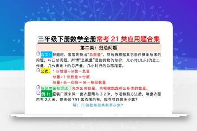 三年级下册数学全册常考21类应用题合集（答案）
