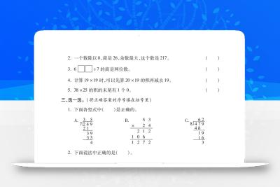 三年级数学分类专项测试一除数是一位数的除数