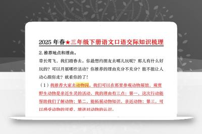 25春三下语文口语交际知识梳理（10页）