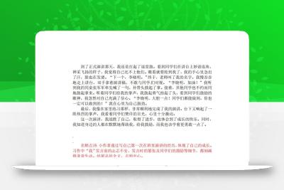 五下语文：第一单元习作《那一刻，我长大了》习作范文和名师点评（12篇）