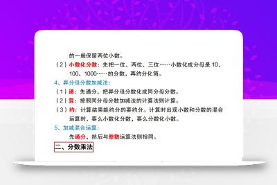 【冀教版】六年级下册数学基础知识归纳总结