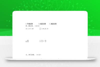六年级下数学第四单元测试卷-1《北师版》