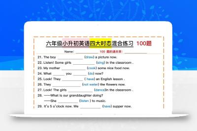 六年级小升初英语四大时态混合练习