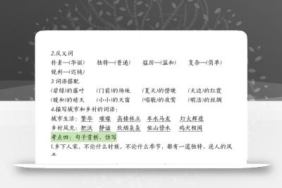 四下语文期中常考知识点汇总(4)