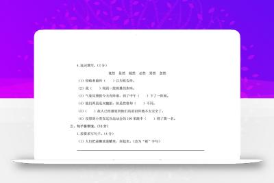 六下语文第一单元检测卷冲关卷