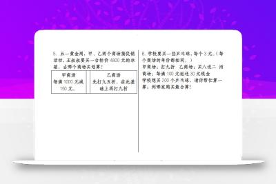 六下数学经典例题专练：促销问题“基础版”