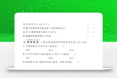 2025青岛63一下数学第四单元拔尖测试卷2