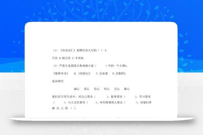 五年级下语文期末试卷一上卷部编版