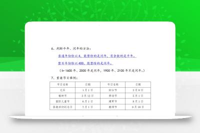 三下数学年月日必背知识点整理
