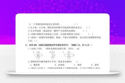 六年级下数学第三单元综合能力测试卷《人教版》