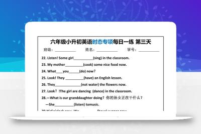 六年级小升初英语时态专项每日一练