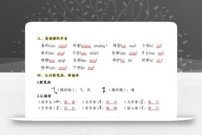 25新一下语文1-8单元考点知识背记（32页）
