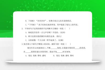 2025学年三年级下册语文教学质量检测第七单元（一阵响声）4页