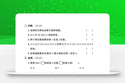 三下北师版数学【25春-期中测试卷（5套）】