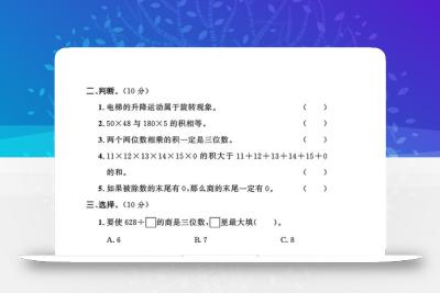 三年级下数学期中测试卷《北师版》