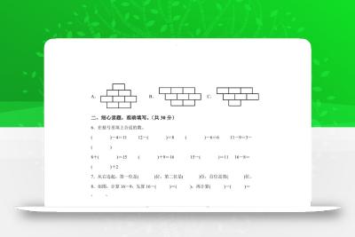 2024-2025学年青岛版一年级下册期中素养测评数学试卷（提升卷）