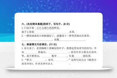 25学年二下语文第一单元拔尖测试卷（含答案5页）