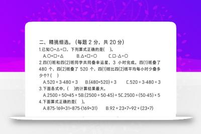 2025四年级下册《数学第一次月考测试卷》