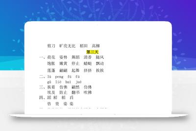 三下语文期末复习每日一练21天冲刺计划11页（答案）