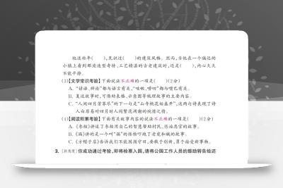 25学年三下语文第八单元综合测试卷（含答案5页）