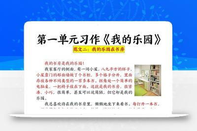 四年级下语文1-8单元作文