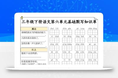 三下语文5-8单元基础知识默写单