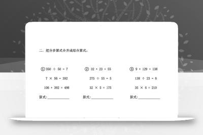 四年级下数学列式计算专项练习(4)