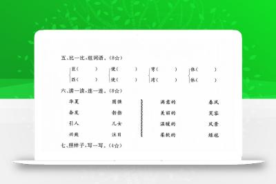 二年级下语文期中测试卷-3