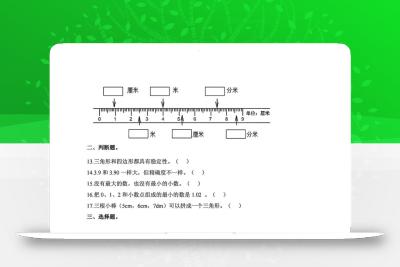 四年级下册数学北师版第一次阶段性月考，含答案
