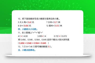 四年级下数学第四单元常考易错重难点(5)
