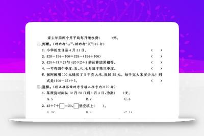 三年级下数学第四、五单元测试卷《苏教版》