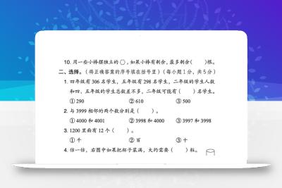 二下青岛63版数学期末押题密卷4页