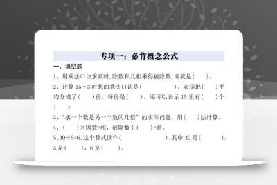 二下数学八大专项重点资料合集17页
