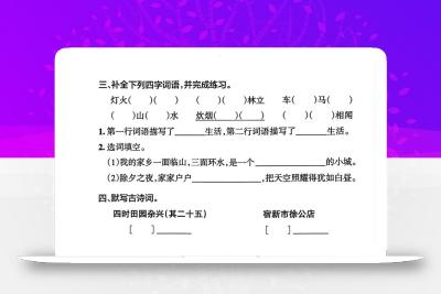四下语文1-8单元默写通关训练(20页)