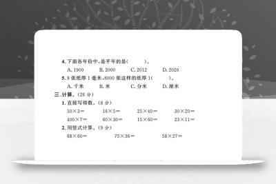 三年级下数学期中测试卷-1《冀教版》