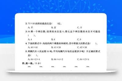 三年级下数学第四单元测试卷1《人教版》
