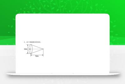 六下《数学圆柱与圆锥图形计算专题训练》