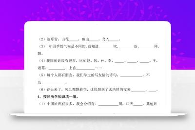新一下语文期末复习小测1-8单元按课文内容填空（含答案16页）