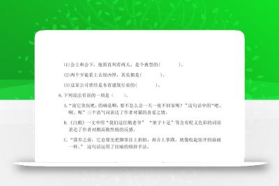 四年级下语文第四单元检测试卷-2