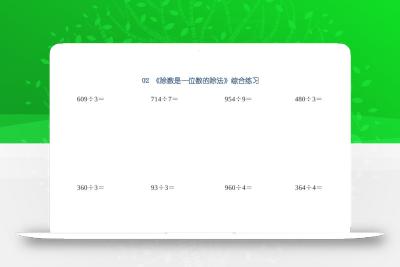 三下数学【笔算除法-竖式计算64题】