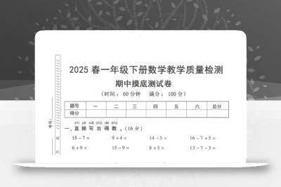 25春苏教一下数学期中试卷5套26页